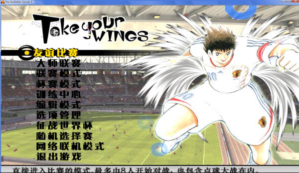 PES6����С���������(Take Your Wings)Ӳ�̰��ͼ1