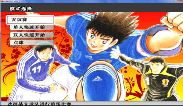 PES6����С���������(Take Your Wings)Ӳ�̰��ͼ2