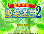 ���紫˵ - ��װ�Թ� 2