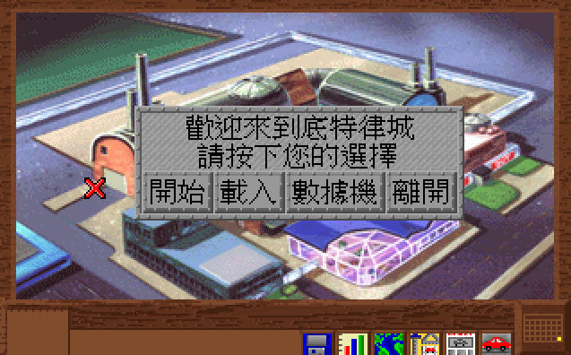 底特律汽车城完整中文版截图1