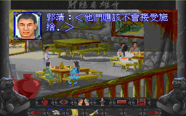 射雕英雄传截图1