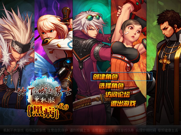 DNF地下城与勇士单机版(DNF Stand-alone)V6.9 黑病硬盘版截图2