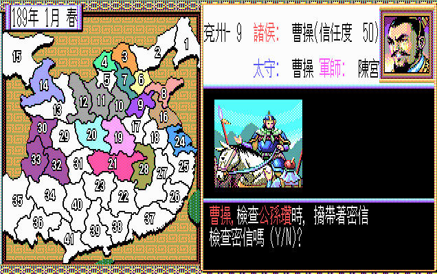 三国志2截图1