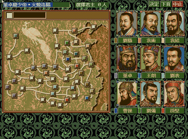 三国志4汉化版截图0