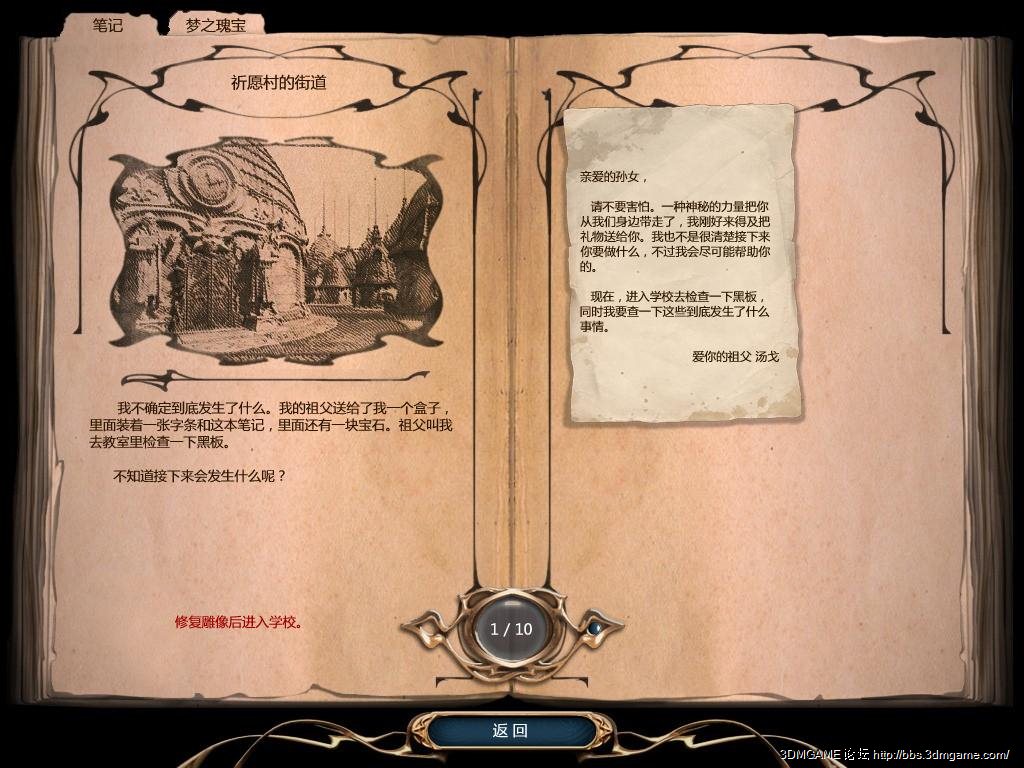 梦之旅4:天空之书中文硬盘版截图1