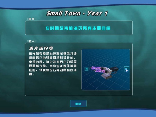 龙卷风中文硬盘版截图1