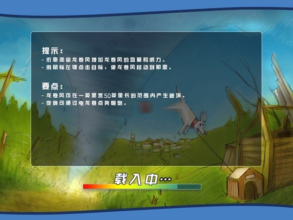 龙卷风中文硬盘版截图2