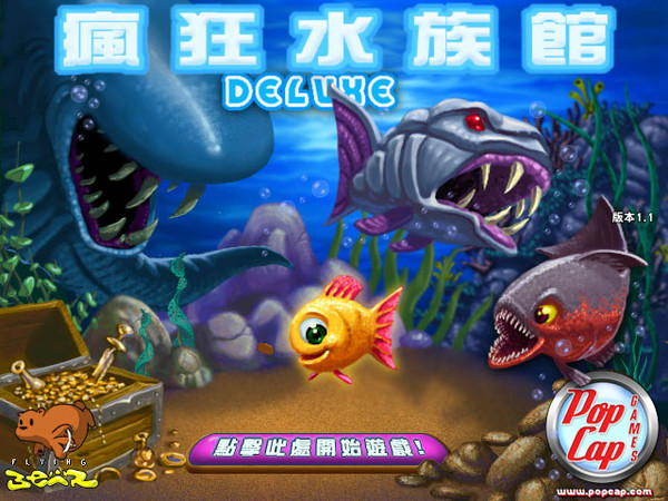 疯狂水族馆中文硬盘版截图2