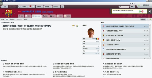足球经理2010中文完美版截图1