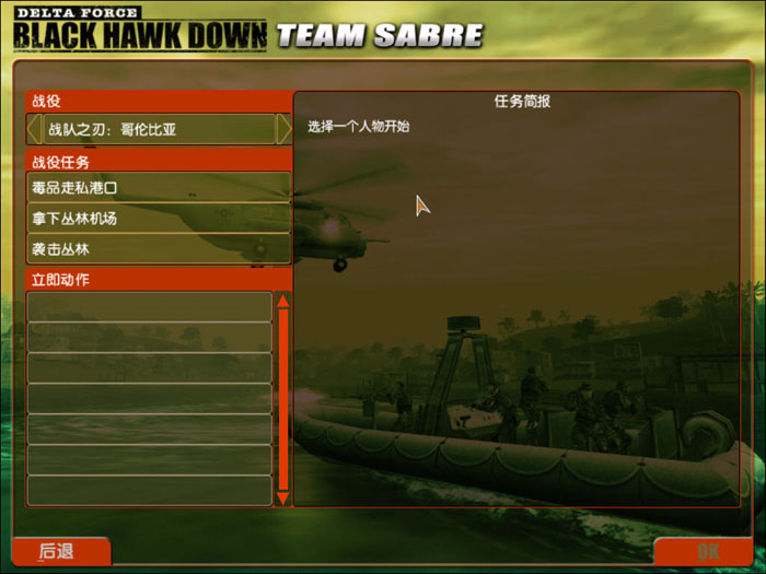 ���������ֲ��Ӻ�ӥ׹��֮-��������(DELTA FORCE - TEAM SABRE)����Ӳ�̰��ͼ1