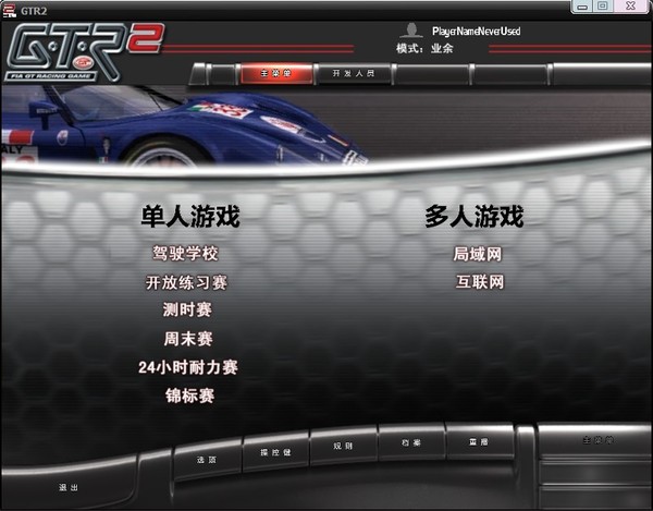 GTR����2(GTR2)�����ⰲװ���ͼ1