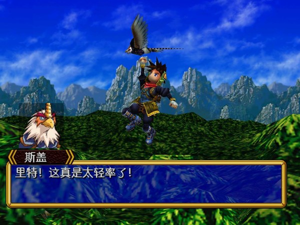 �������Ǣ�(Grandia II)����Ӳ�̽�ͼ4
