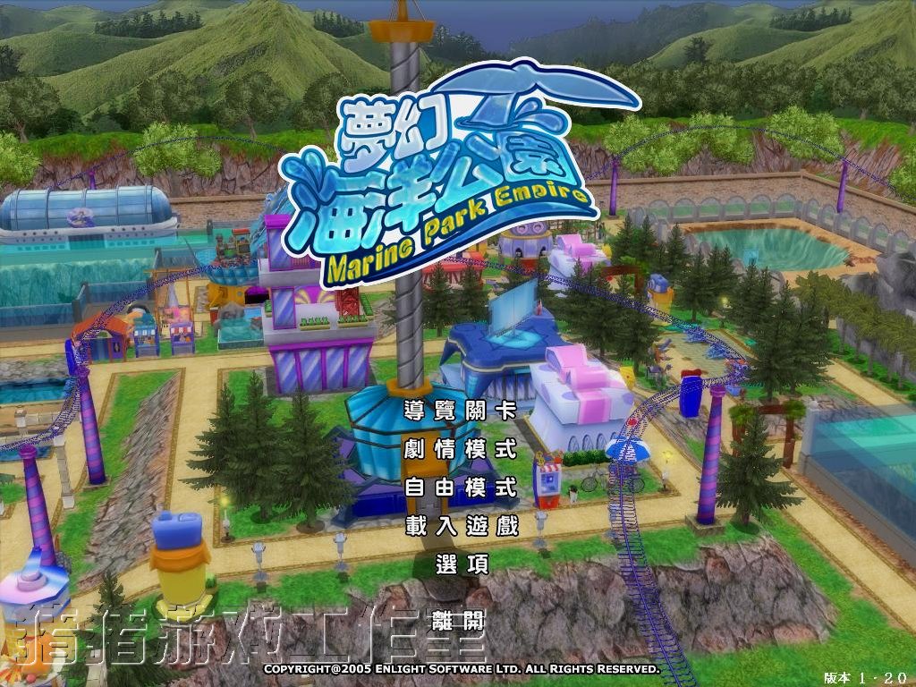 梦幻海洋公园(Marine Park Empire)v1.20繁体中文硬盘版截图0