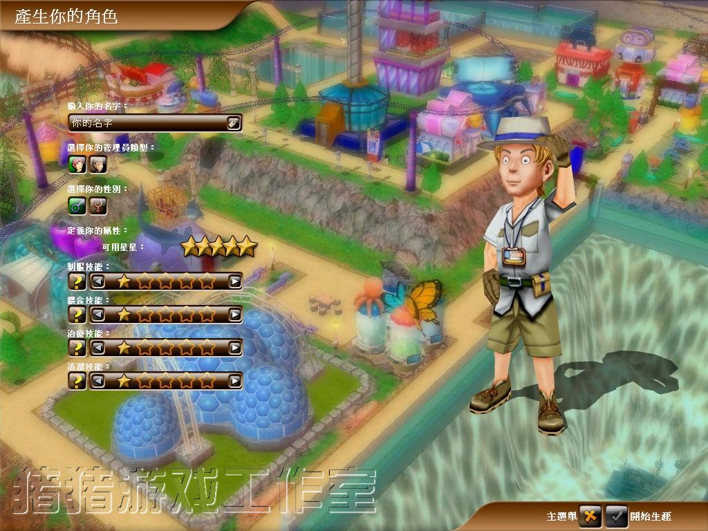 梦幻海洋公园(Marine Park Empire)v1.20繁体中文硬盘版截图1