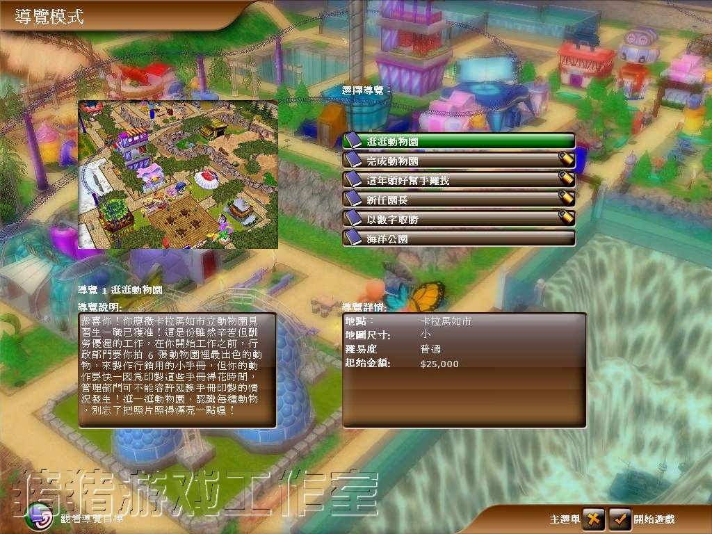 梦幻海洋公园(Marine Park Empire)v1.20繁体中文硬盘版截图2