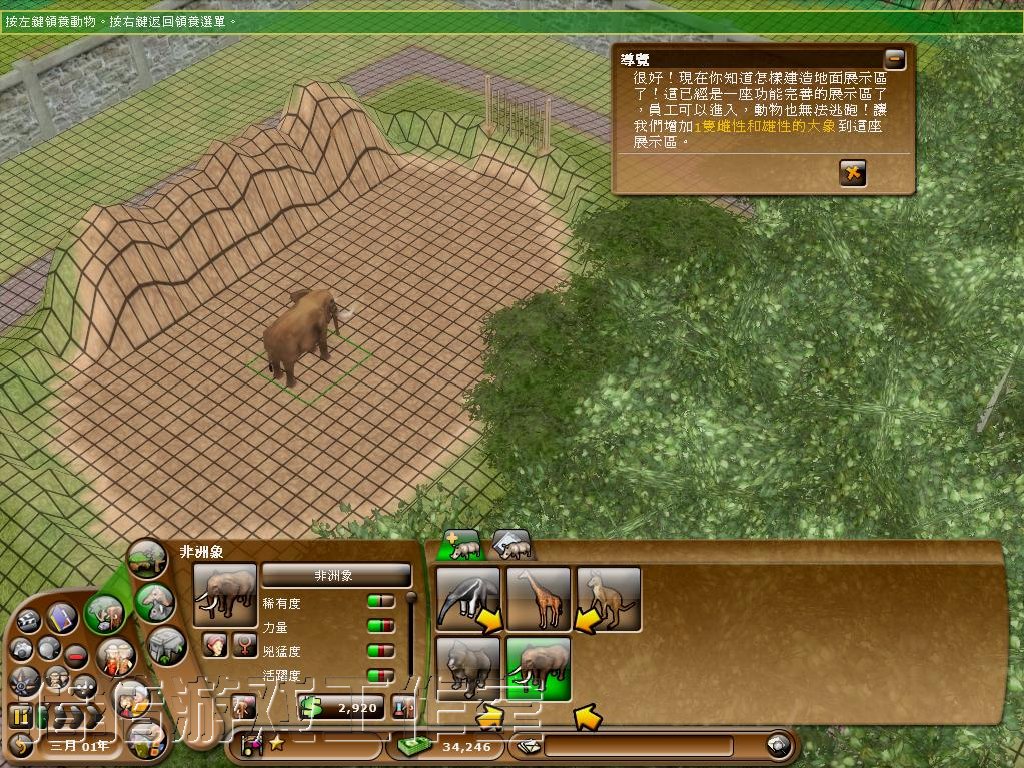 梦幻海洋公园(Marine Park Empire)v1.20繁体中文硬盘版截图3