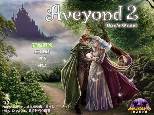 阿月历险记合集(Aveyond)中文硬盘版截图1