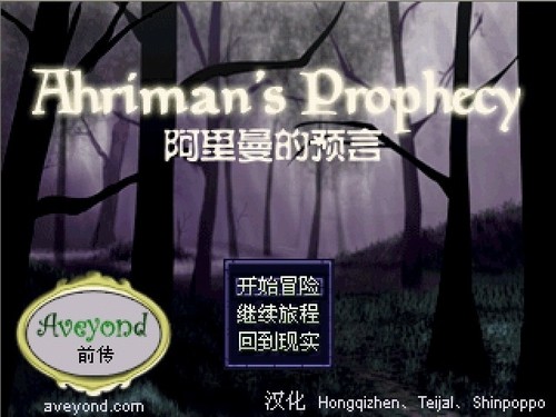 阿月历险记合集(Aveyond)中文硬盘版截图4