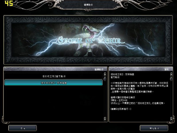 无冬之夜2:泽希尔风暴汉化硬盘版截图0