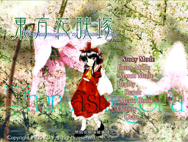 東方花映塚截图0