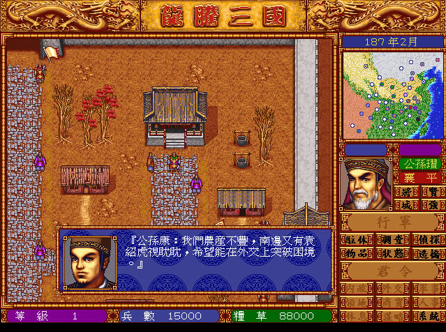 龙腾三国截图2