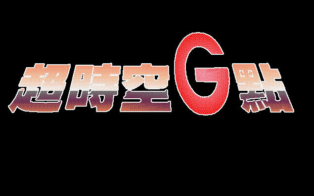 ��ʱ��G������Ӳ�̰��ͼ0