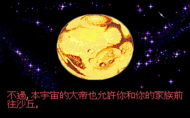 沙丘魔堡中文硬盘版截图1