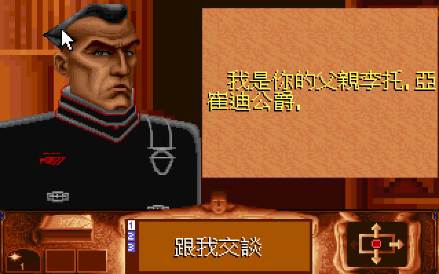 沙丘魔堡中文硬盘版截图2