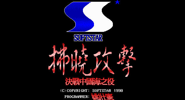 拂晓攻击截图0