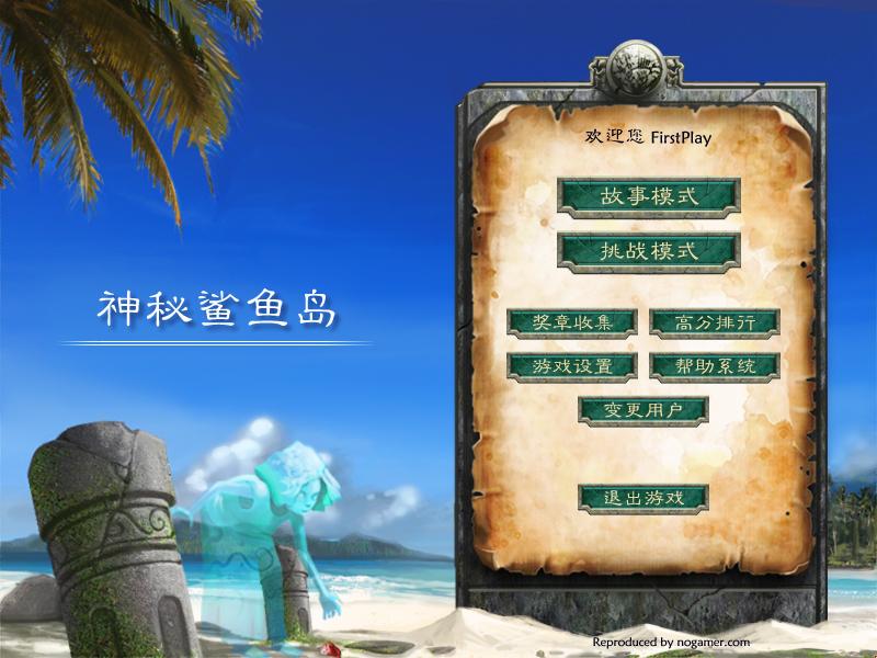 神秘鲨鱼岛截图3
