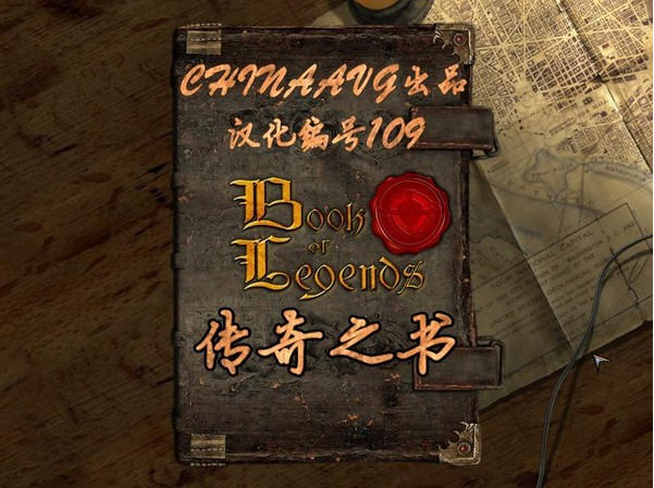 ����֮��(Book of Legends)����Ӳ�̰��ͼ0