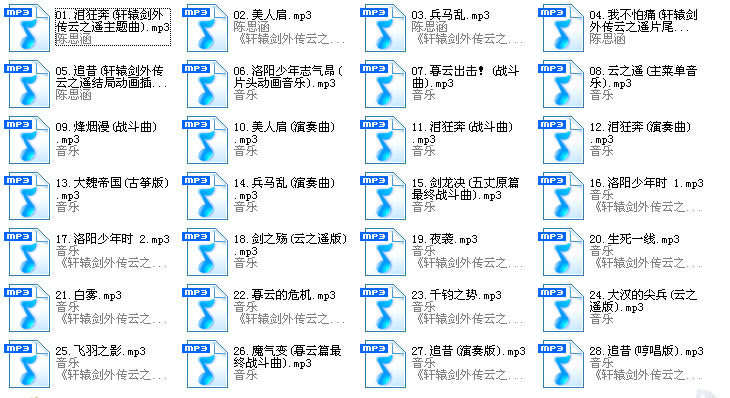 《轩辕剑外传云之遥》官方原声音乐合集截图0