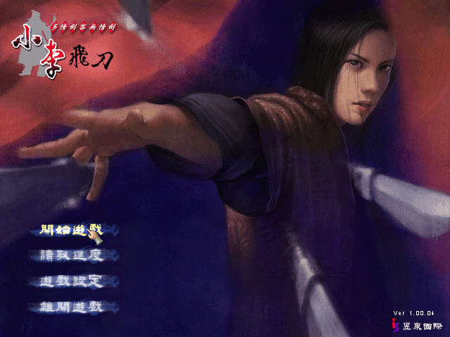 小李飞刀中文完美版截图0