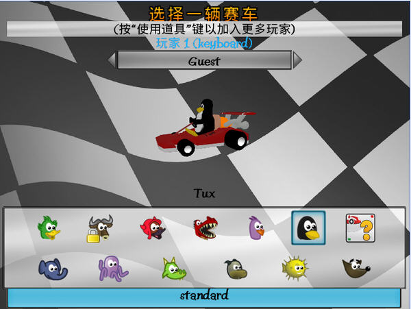 3D������(SuperTuxKart)����Ӳ�̰��ͼ3