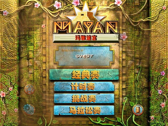 �����Թ�(Mayan Puzzle)����Ӳ�̰��ͼ2