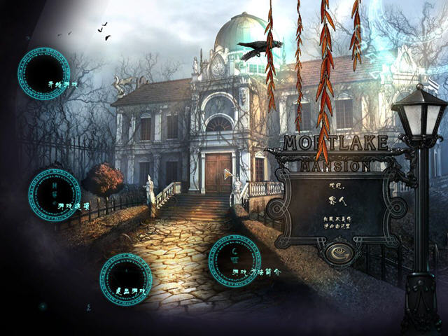 ��������ׯ԰֮��(Mystery Of Mortlake Mansion)����Ӳ�̰��ͼ1