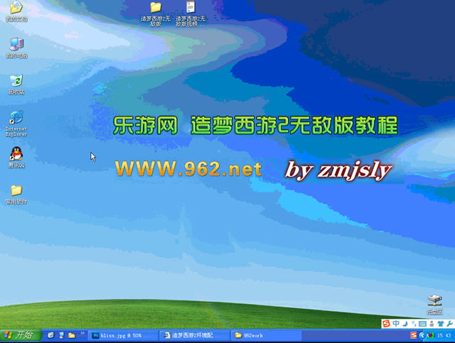 《造梦西游2.3》环境修改配置视频教程(全屏高清晰)截图0