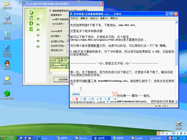 《造梦西游2.3》环境修改配置视频教程(全屏高清晰)截图1