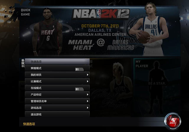 nba2k12���Ĳ��� V1.0(�����Ǻ㺺��)��ͼ0