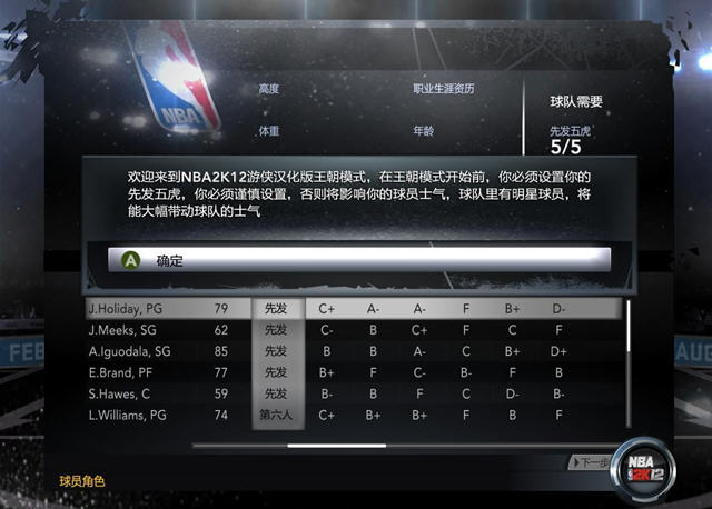 nba2k12���Ĳ��� V1.0(�����Ǻ㺺��)��ͼ1