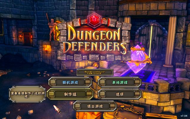 地下城守护者(Dungeon Defenders)完整硬盘版截图1