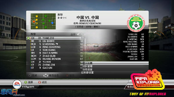 FIFA12中国队补丁截图2