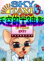 ��յ�ʿ3��Ӱ