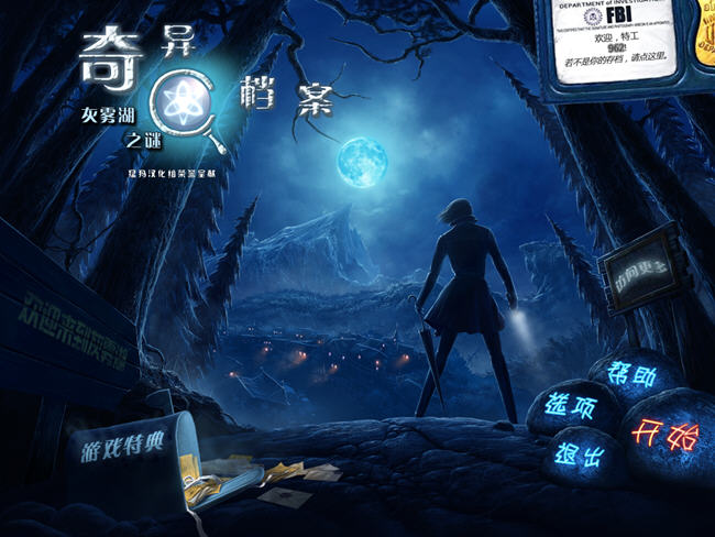 ���쵵��3��������֮��(Strange Cases 3- The Secrets of Grey Mist Lake)�������İ��ͼ0