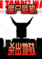 ��ʬΣ��֮ɱ�������޵а�