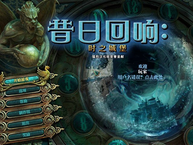 ���ջ���3��ʱ֮�Ǳ�(Echoes of the Past: The Citadels of Time Collector's Edition)����Ӳ�̰��ͼ1