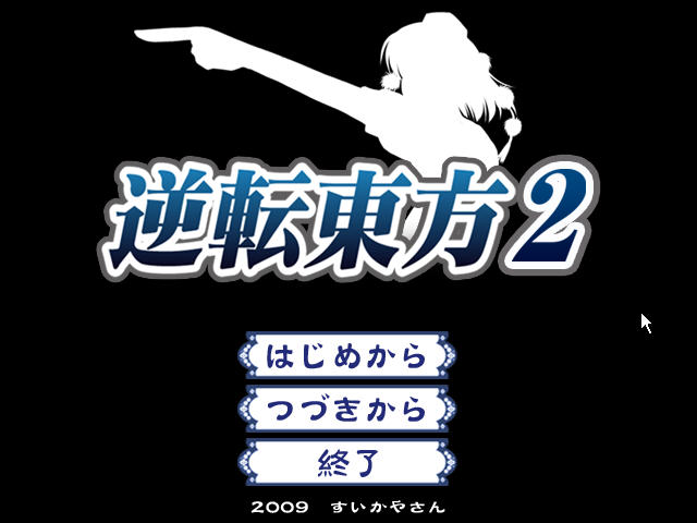 ��ת����2(Gyakuten Touhou 2)����Ӳ�̰��ͼ1