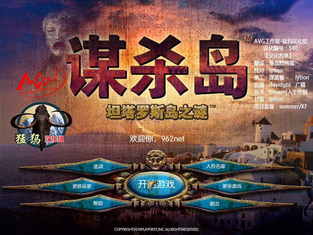 谋杀岛:坦塔罗斯岛之谜(Murder Island : Secret Of Tantalus)中文硬盘版截图1