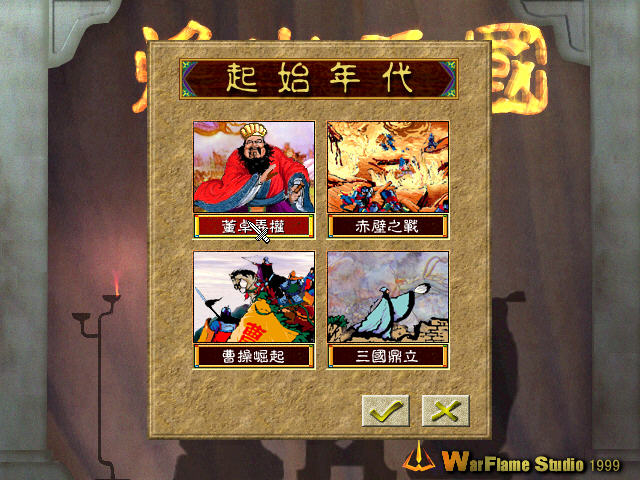 烽火三国(FHSANGO)中文硬盘版截图2