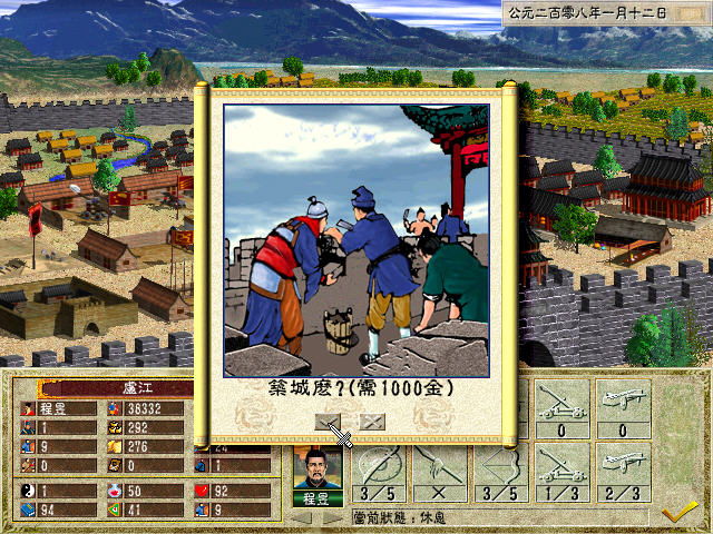 烽火三国(FHSANGO)中文硬盘版截图4